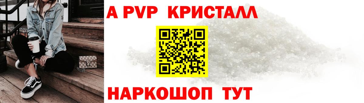 Alfa_PVP кристаллы  А ПВП Соль  Вход с VPN  А ПВП крисы CK  Великий Новгород 
