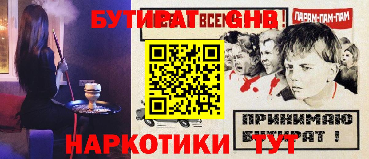 БУТИРАТ  БУТИРАТ 99%  Вход с VPN  Великий Новгород 