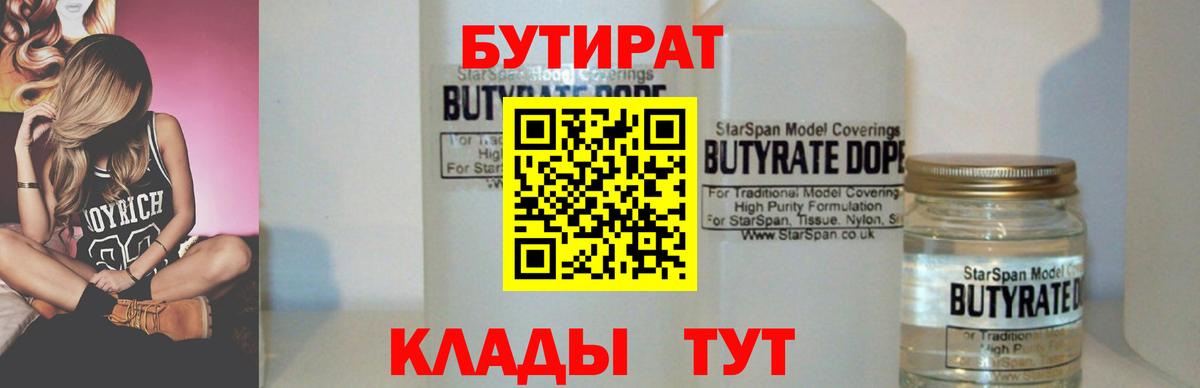 Бутират оксибутират Великий Новгород