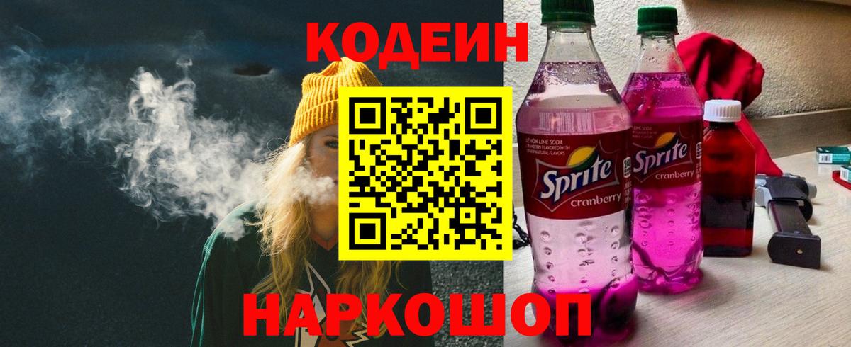 Кодеиновый сироп Lean напиток Lean (лин) Великий Новгород