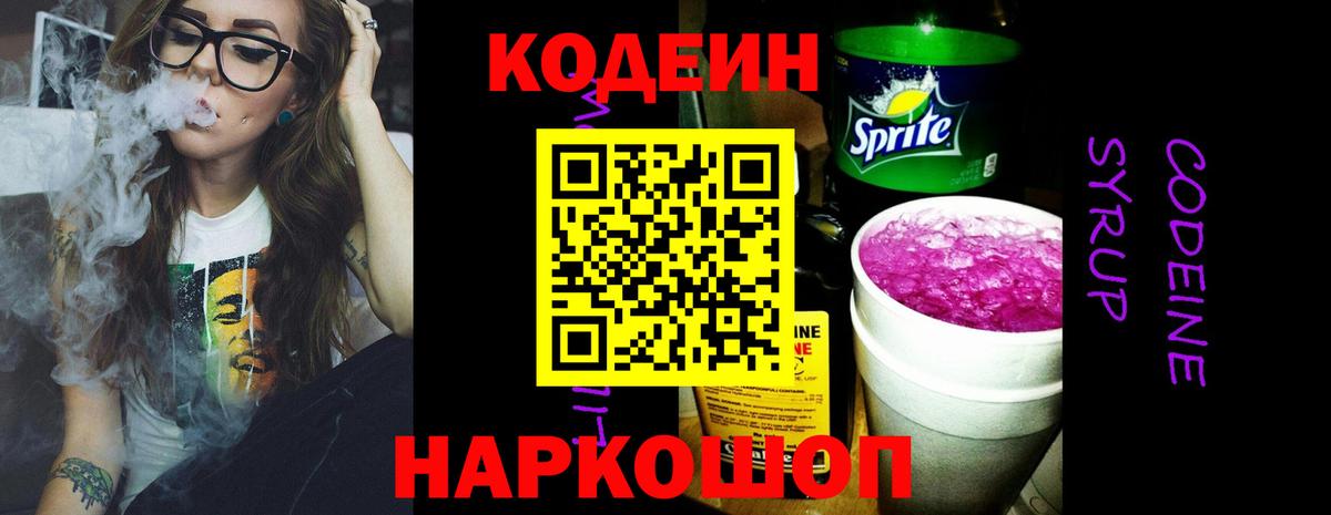 Кодеин Purple Drank  как найти наркотики  Великий Новгород  Вход с VPN 
