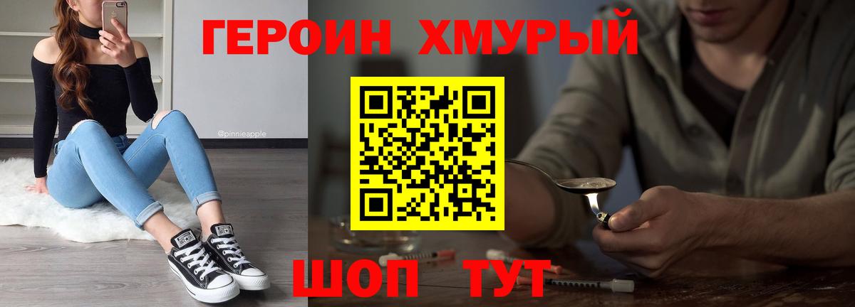 Героин гречка Великий Новгород