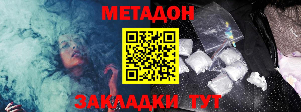 Метадон мёд Великий Новгород
